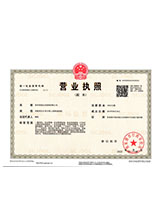 成华营业执照副本